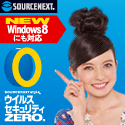 ウイルスセキュリティZERO