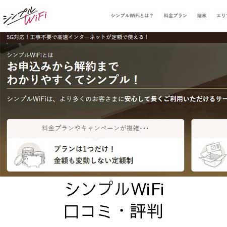 シンプルWiFi