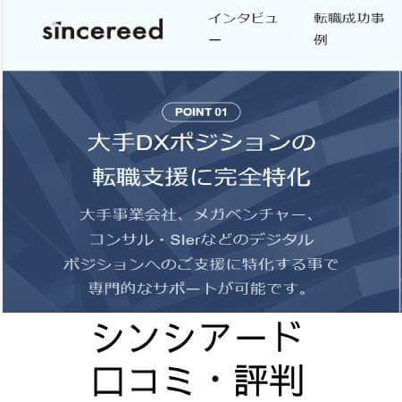 sincereed（シンシアード）