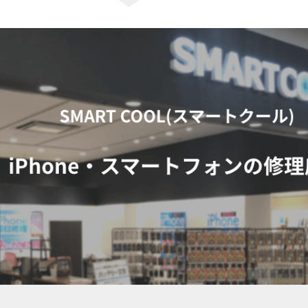 SMART COOL(スマートクール)