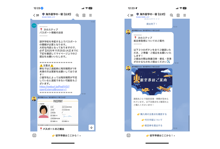 スマ留のLINEサポート画面