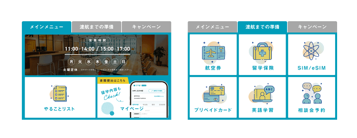 スマ留のリッチメニュー画面