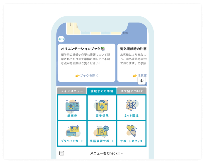 スマ留LINE画面