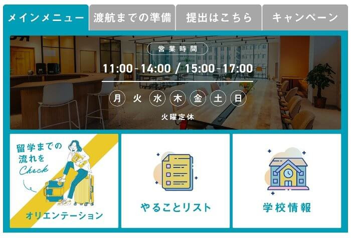 スマ留のLINEメニュー画面