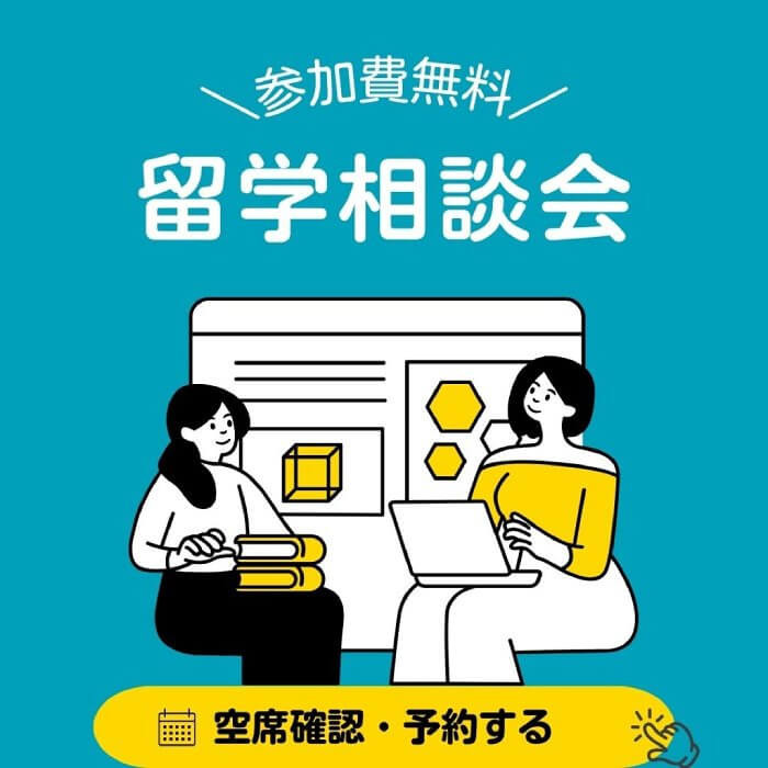 スマ留の相談会予約画面