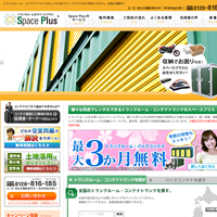 スペースプラス