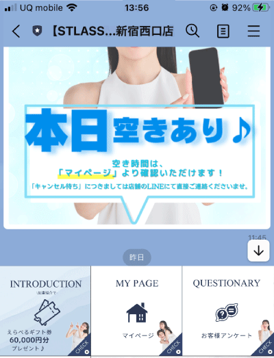 LINEからの予約空き状況の通知