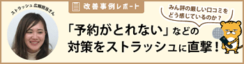 口コミ スト ラッシュ