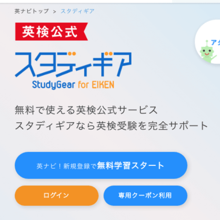 スタディギア For Eikenの口コミ 評判 みん評