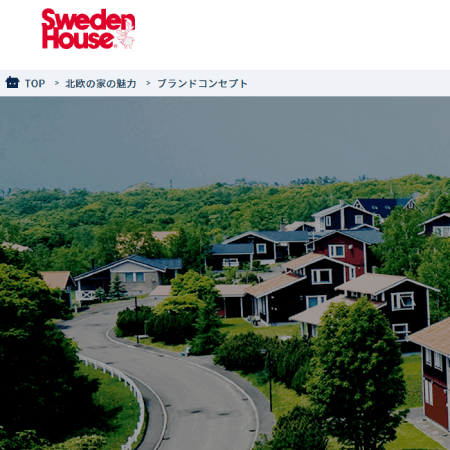 スウェーデンハウス