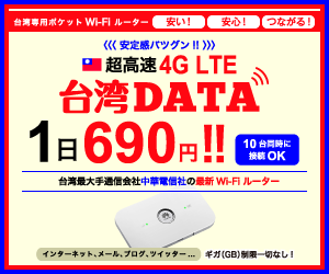 台湾データの口コミ 評判 みん評