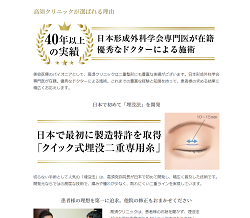 目・二重の整形