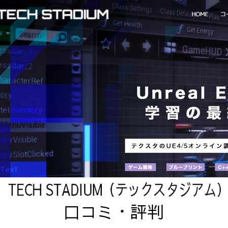 TECH STADIUM（テックスタジアム）