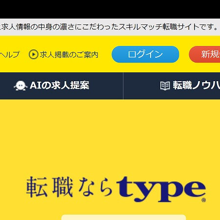 type(タイプ)