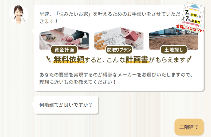 タウンライフの階数選択画面