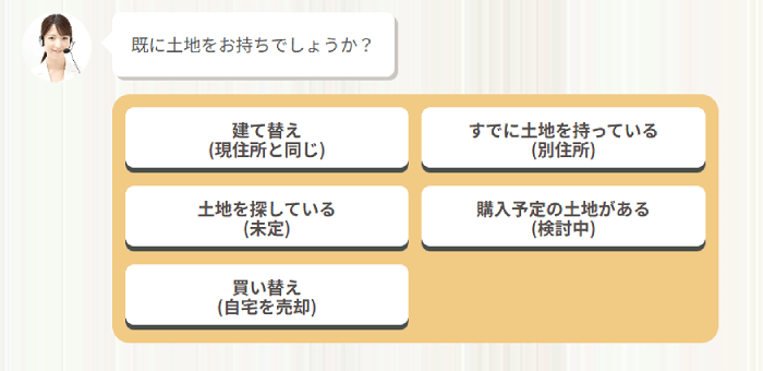 タウンライフの土地有無選択画面