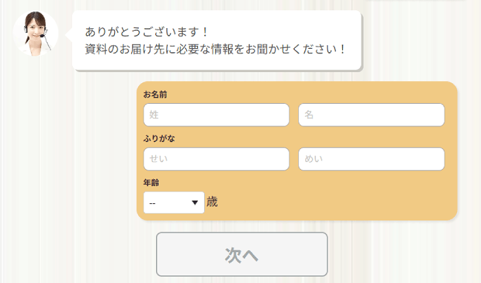 タウンライフの資料送付先入力画面