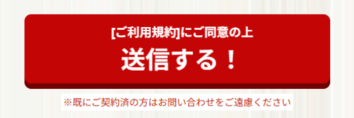 タウンライフの送信ボタン画面