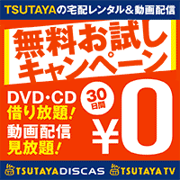 Tsutaya Tvの口コミ 評判 みん評