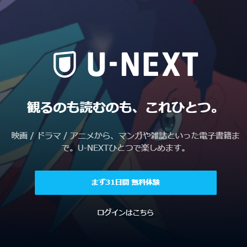 U-NEXT