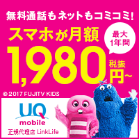 UQ mobile