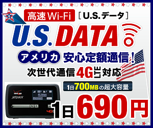 U.S.データ
