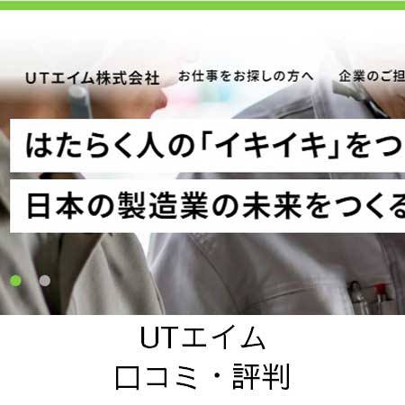 UTエイム