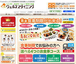 ウェルネスダイニング
