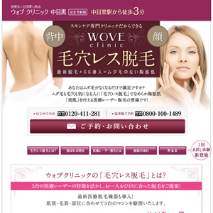 ウォブクリニック