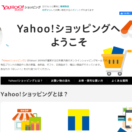 Yahoo!ショッピング