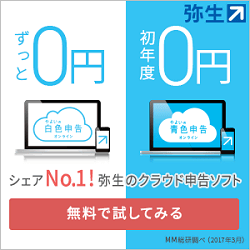 弥生会計オンラインの口コミ 評判 みん評