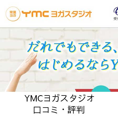 YMCヨガスタジオ