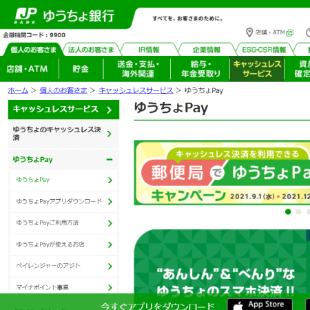 ゆうちょPay