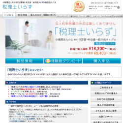 税理士いらず