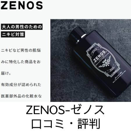 ZENOS-ゼノス