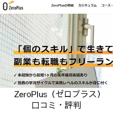 ZeroPlus（ゼロプラス）