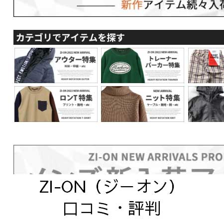 ZI-ON（ジーオン）