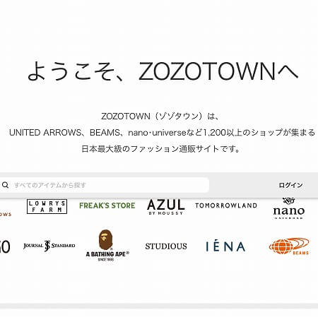 ZOZOTOWNの口コミ・評判