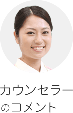 カウンセラー