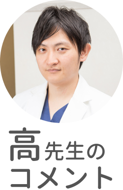 高先生