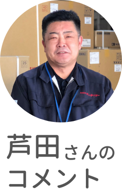 ■芦田さん■