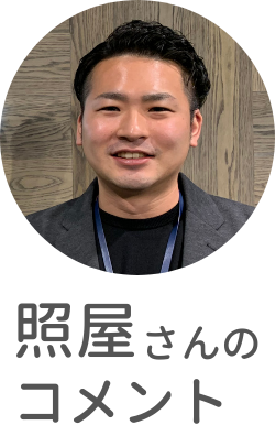 ■照屋さん■