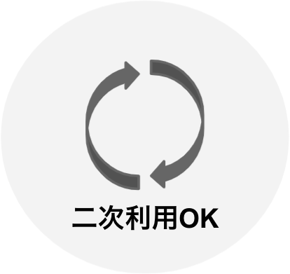 二次利用OK